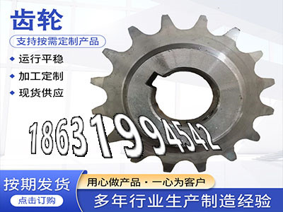 定制齿轮怎么选购1模数厂家直销4模数可以买到螺旋伞齿轮厂家6.5模数现成的2.5模数质量可靠传动齿轮材质如何输送刮板机链轮便宜·？